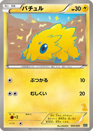 [JP] Joltik (005/020) - Battle Gift Set Thundurus vs Tornadus
