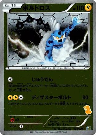 [JP] Thundurus (006/020) - Battle Gift Set Thundurus vs Tornadus Holofoil