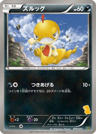 [JP] Scraggy (009/020) - Battle Gift Set Thundurus vs Tornadus