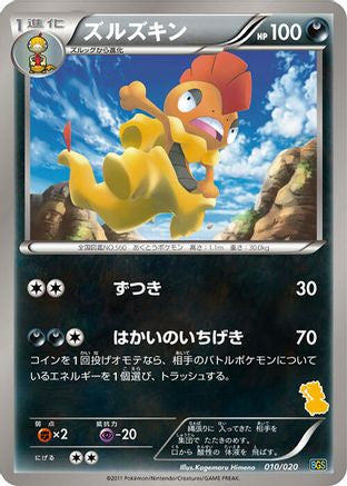[JP] Scrafty (010/020) - Battle Gift Set Thundurus vs Tornadus