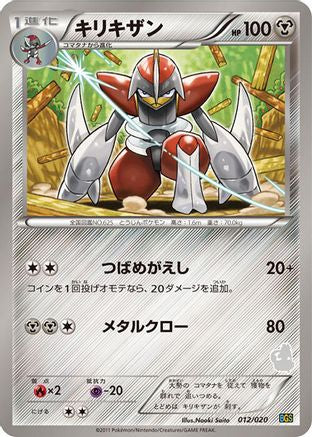 [JP] Bisharp (012/020) - Battle Gift Set Thundurus vs Tornadus