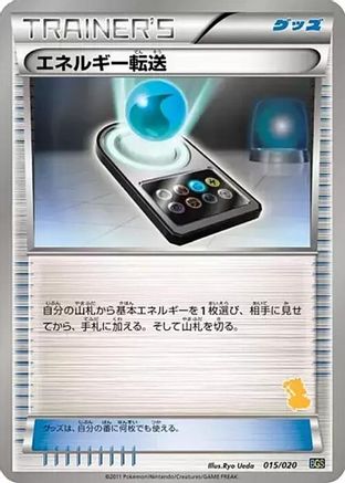 [JP] Energy Search (015/020) - Battle Gift Set Thundurus vs Tornadus