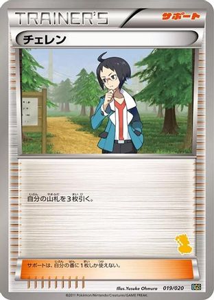 [JP] Cheren (019/020) - Battle Gift Set Thundurus vs Tornadus