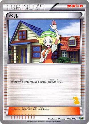 [JP] Bianca (020/020) - Battle Gift Set Thundurus vs Tornadus