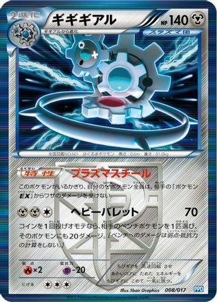 [JP] Klinklang (Team Plasma) (008/017) - Team Plasmas Powered Half Deck