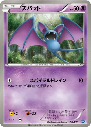 [JP] Zubat (001/017) - Team Plasmas Powered Half Deck