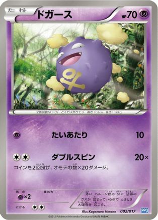 [JP] Koffing (002/017) - Team Plasmas Powered Half Deck