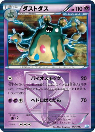 [JP] Garbodor (Team Plasma) (004/017) - Team Plasmas Powered Half Deck