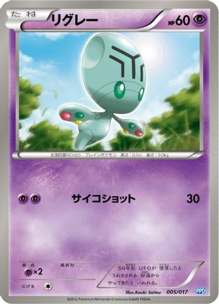 [JP] Elgyem (005/017) - Team Plasmas Powered Half Deck