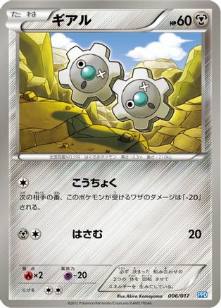 [JP] Klink (006/017) - Team Plasmas Powered Half Deck