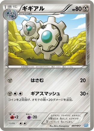 [JP] Klang (007/017) - Team Plasmas Powered Half Deck