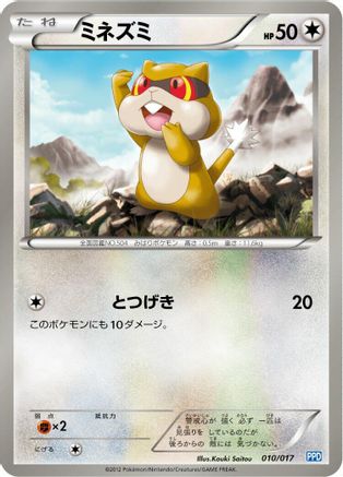 [JP] Patrat (010/017) - Team Plasmas Powered Half Deck