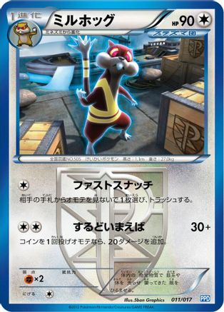 [JP] Watchog (Team Plasma) (011/017) - Team Plasmas Powered Half Deck