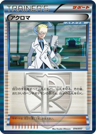 [JP] Colress (014/017) - Team Plasmas Powered Half Deck