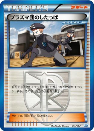 [JP] Team Plasma Grunt (015/017) - Team Plasmas Powered Half Deck