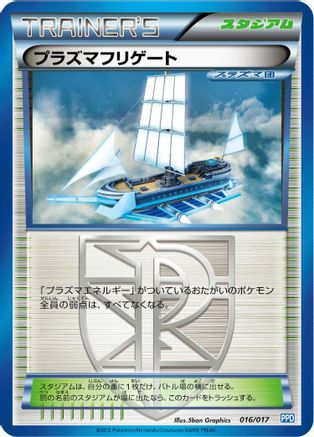 [JP] Plasma Frigate (016/017) - Team Plasmas Powered Half Deck