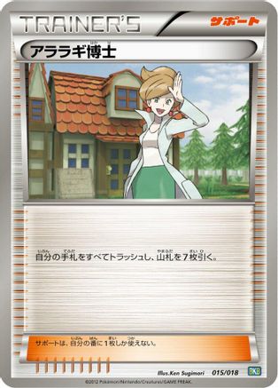 [JP] Professor Juniper (015/018) - BKB Black KyuremEX Battle Strength Deck