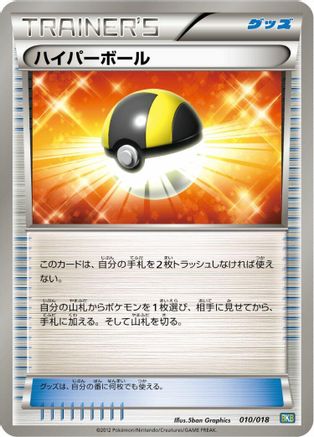 [JP] Ultra Ball (010/018) - BKB Black KyuremEX Battle Strength Deck