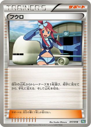 [JP] Skyla (017/018) - BKB Black KyuremEX Battle Strength Deck