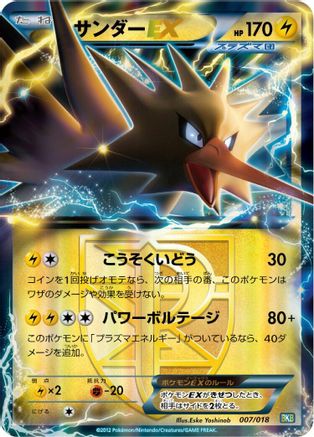 [JP] Zapdos EX (Team Plasma) (007/018) - BKB Black KyuremEX Battle Strength Deck Holofoil