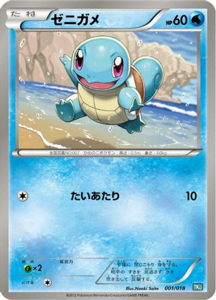 [JP] Squirtle (001/018) - BKB Black KyuremEX Battle Strength Deck