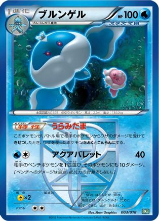 [JP] Jellicent (Team Plasma) (003/018) - BKB Black KyuremEX Battle Strength Deck
