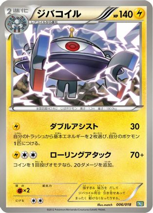 [JP] Magnezone (006/018) - BKB Black KyuremEX Battle Strength Deck