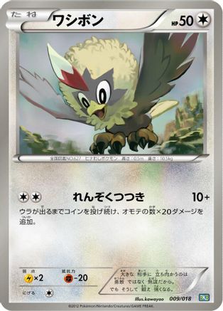 [JP] Rufflet (009/018) - BKB Black KyuremEX Battle Strength Deck