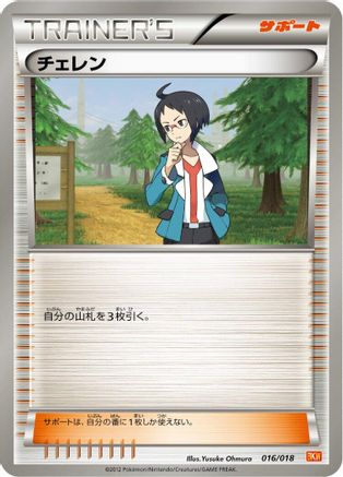 [JP] Cheren (016/018) - BKW White KyuremEX Battle Strength Deck