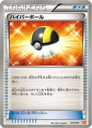 [JP] Ultra Ball (010/018) - BKW White KyuremEX Battle Strength Deck