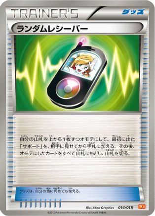 [JP] Random Receiver (014/018) - BKW White KyuremEX Battle Strength Deck