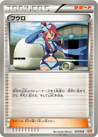 [JP] Skyla (017/018) - BKW White KyuremEX Battle Strength Deck