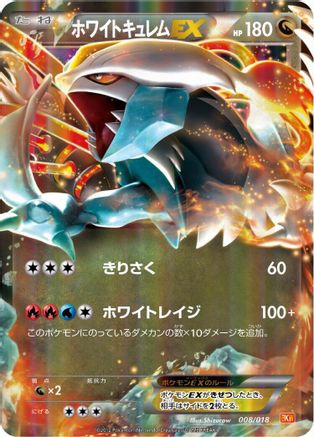 [JP] White Kyurem EX (008/018) - BKW White KyuremEX Battle Strength Deck Holofoil