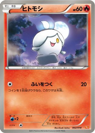 [JP] Litwick (002/018) - BKW White KyuremEX Battle Strength Deck