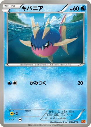 [JP] Carvanha (003/018) - BKW White KyuremEX Battle Strength Deck