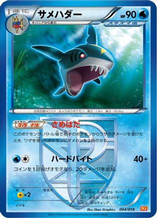 [JP] Sharpedo (Team Plasma) (004/018) - BKW White KyuremEX Battle Strength Deck