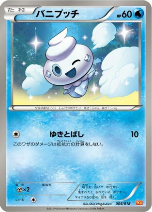 [JP] Vanillite (005/018) - BKW White KyuremEX Battle Strength Deck