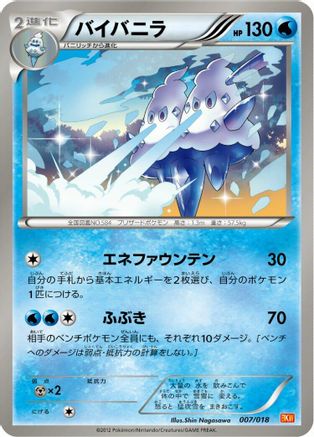 [JP] Vanilluxe (007/018) - BKW White KyuremEX Battle Strength Deck