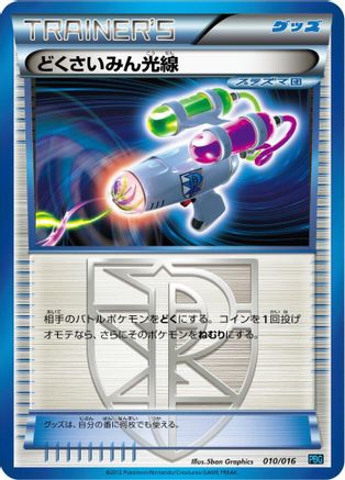 [JP] Hypnotoxic Laser (010/016) - Team Plasma Battle Gift Set