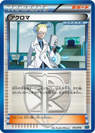 [JP] Colress (012/016) - Team Plasma Battle Gift Set