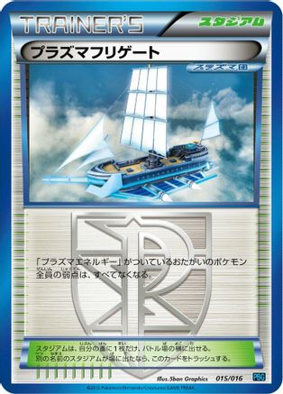 [JP] Plasma Frigate (015/016) - Team Plasma Battle Gift Set