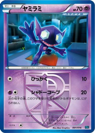 [JP] Sableye (Team Plasma) (001/016) - Team Plasma Battle Gift Set
