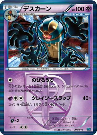 [JP] Cofagrigus (Team Plasma) (004/016) - Team Plasma Battle Gift Set Holofoil