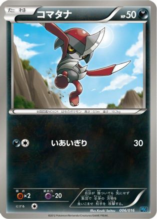 [JP] Pawniard (006/016) - Team Plasma Battle Gift Set