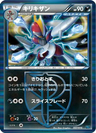 [JP] Bisharp (Team Plasma) (007/016) - Team Plasma Battle Gift Set Holofoil