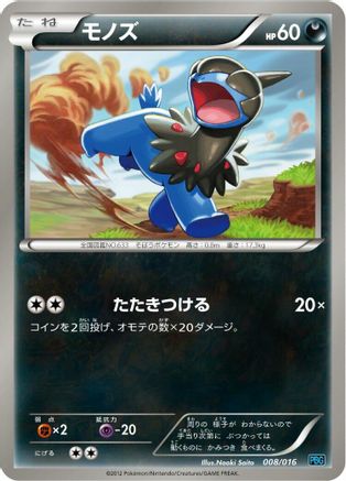 [JP] Deino (008/016) - Team Plasma Battle Gift Set