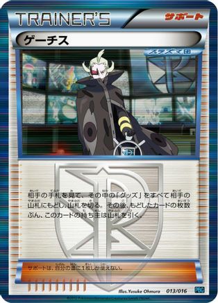 [JP] Ghetsis (013/016) - Team Plasma Battle Gift Set Holofoil
