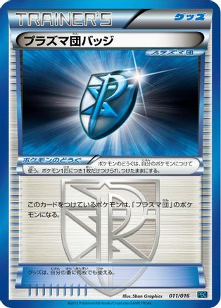 [JP] Team Plasma Badge (011/016) - Team Plasma Battle Gift Set