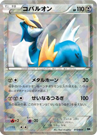 [JP] Cobalion (013/014) - BK Cobalion Battle Strength Deck Holofoil