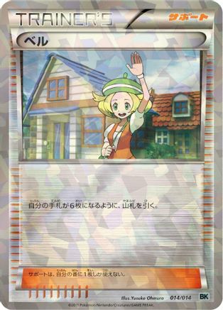 [JP] Bianca (014/014) - BK Cobalion Battle Strength Deck Holofoil